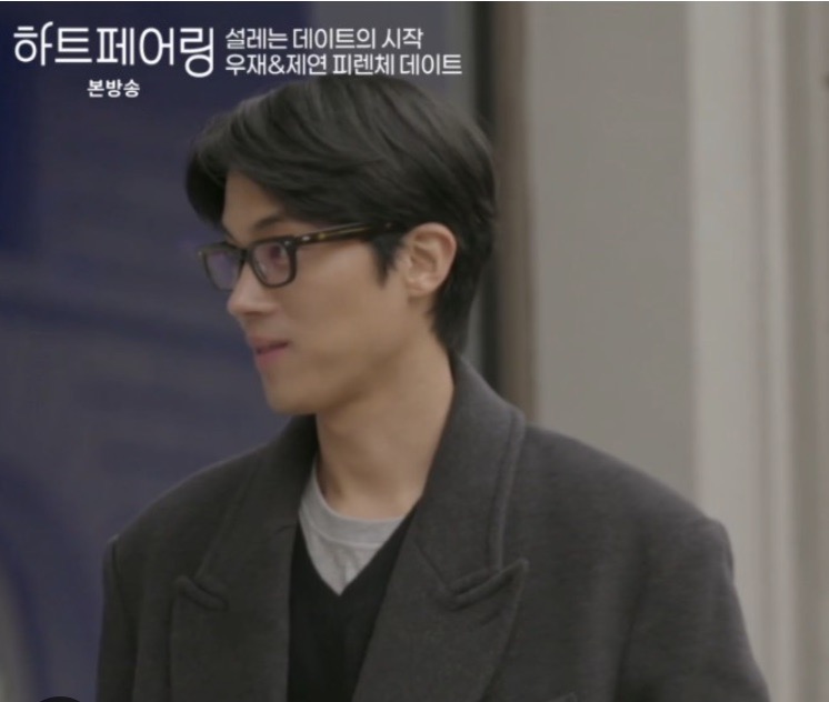 하트페어링 우재