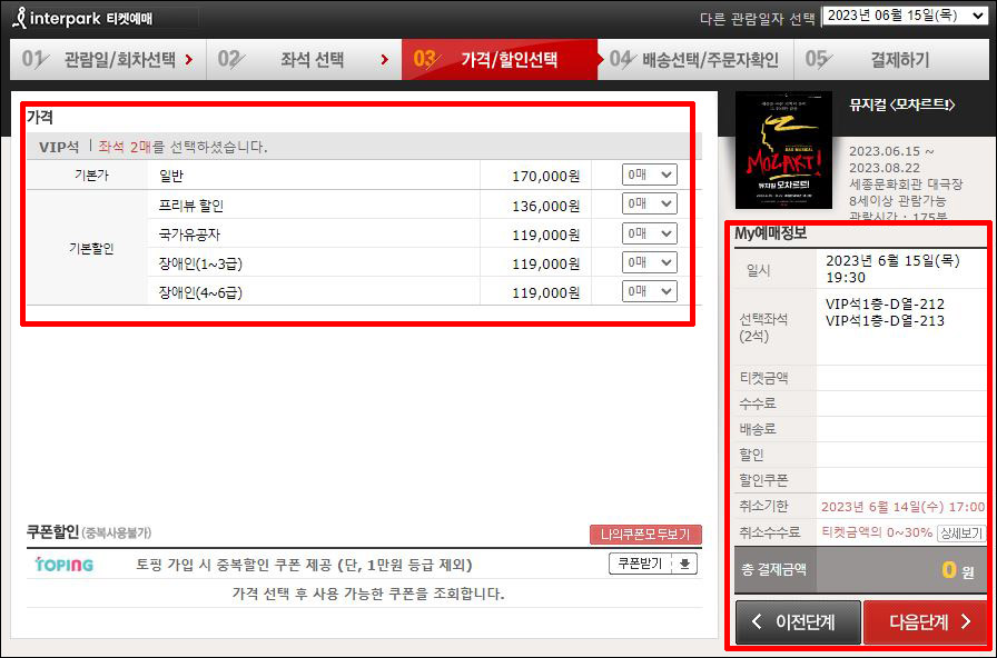 뮤지컬 모차르트 예매