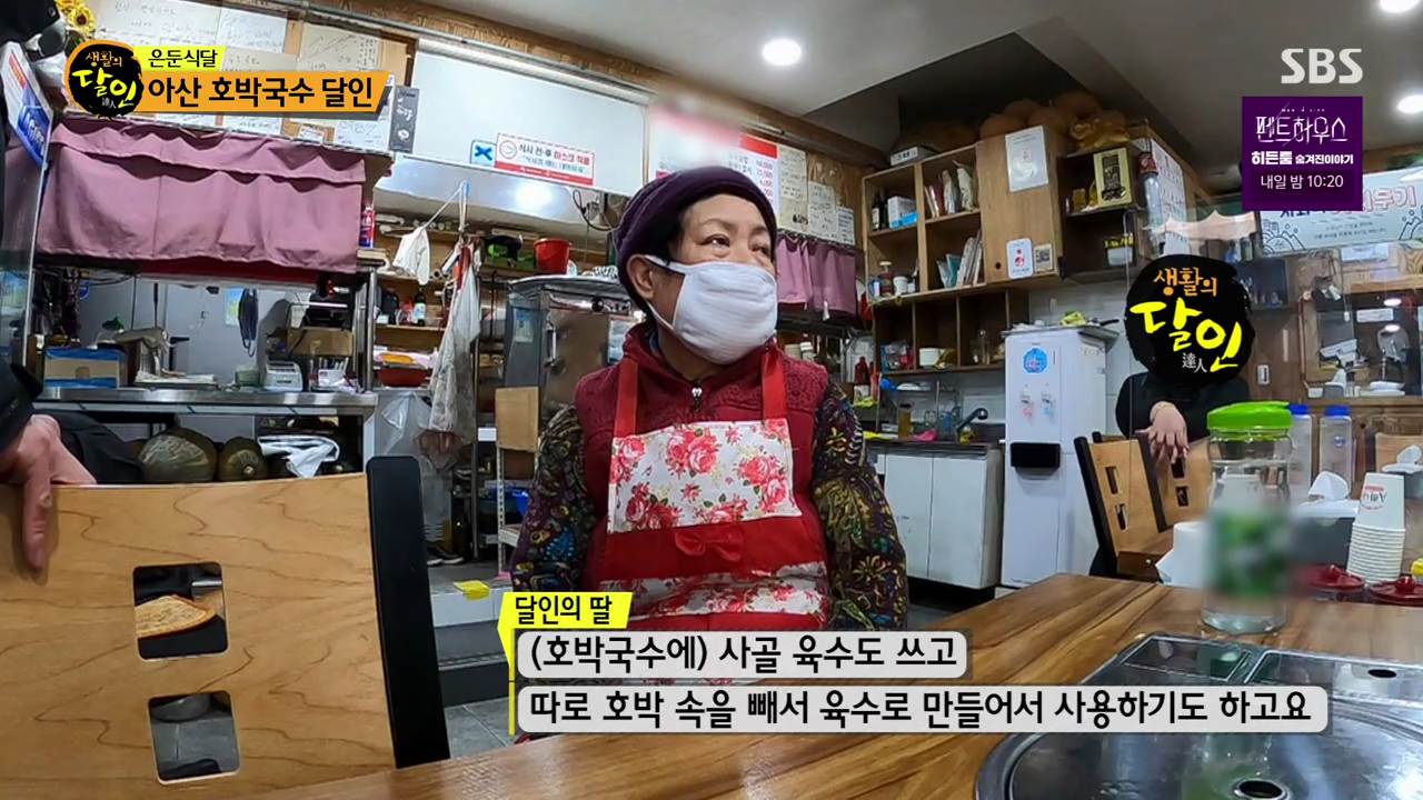 생활의 달인 충남 아산 40년 전통 호박 국수 맛집 은둔식달 식당 위치 연락처 가격 찾아가는 방법
