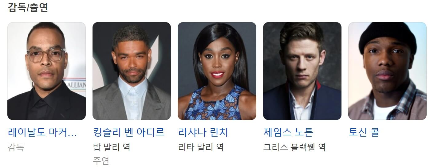 밥말리 원러브 출연진