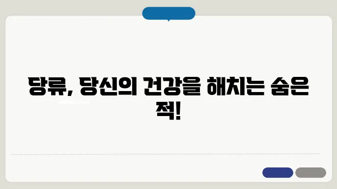 당류