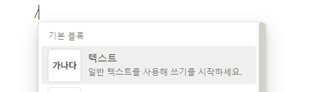 노션 사용법 ❘ 모든 노션 활용의 기초, 초간단 블록 사용법 노션이란 노션 토글 노션 롤업 템플릿 노션시간