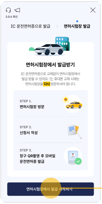 IC 운전면허 면허시험장발급2