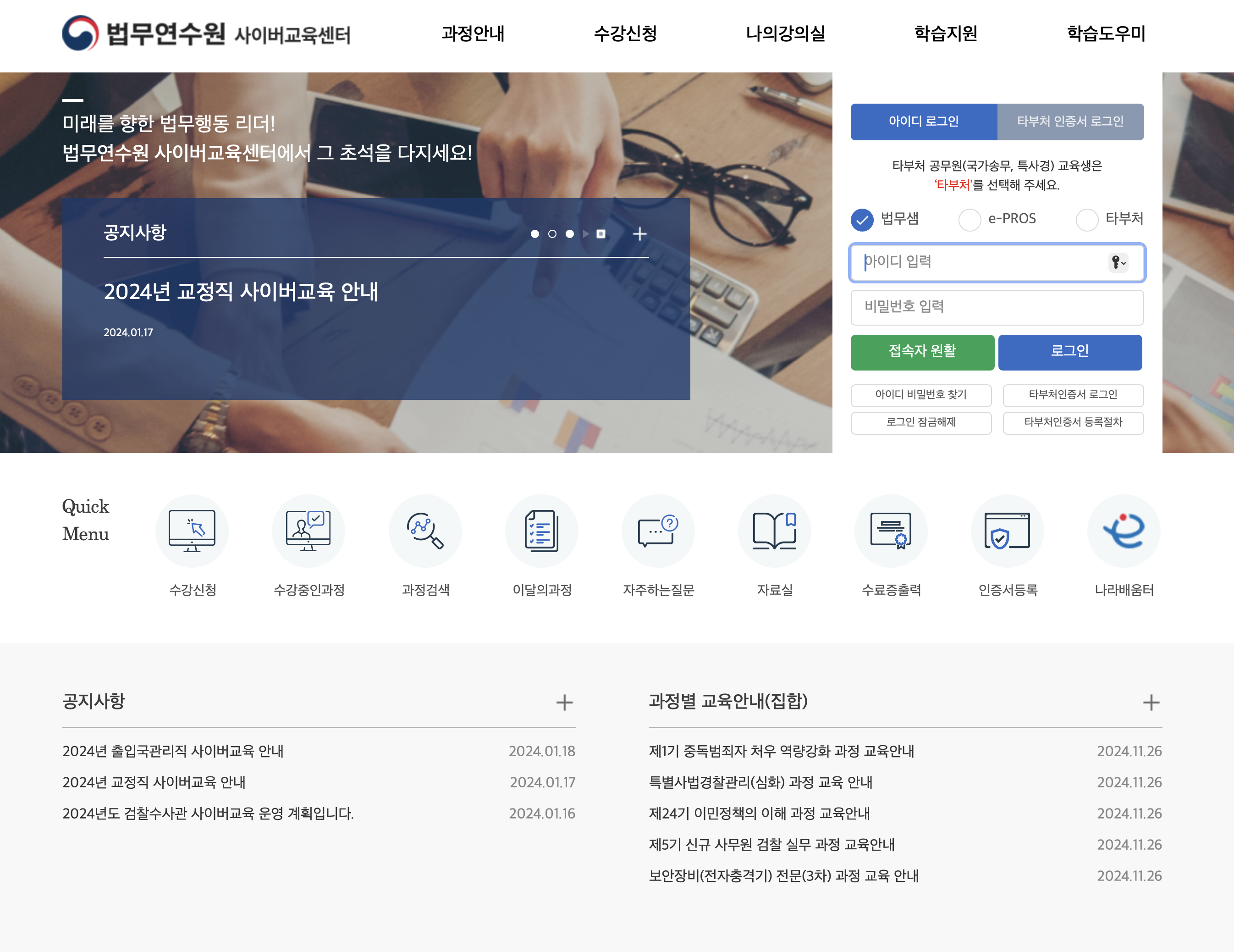 법무연수원 사이버교육센터 (https://cyber.ioj.go.kr/)