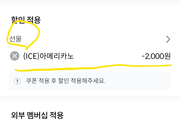 메가오더 기프티콘