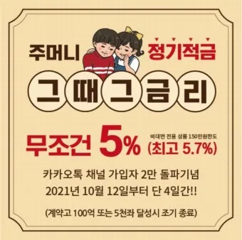 정기적금 금리 높은 곳 2024년_3