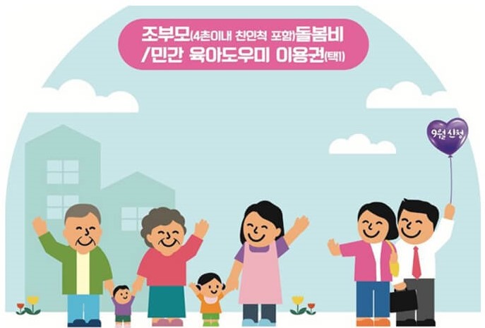 서울형 조부모 돌봄지원 사진