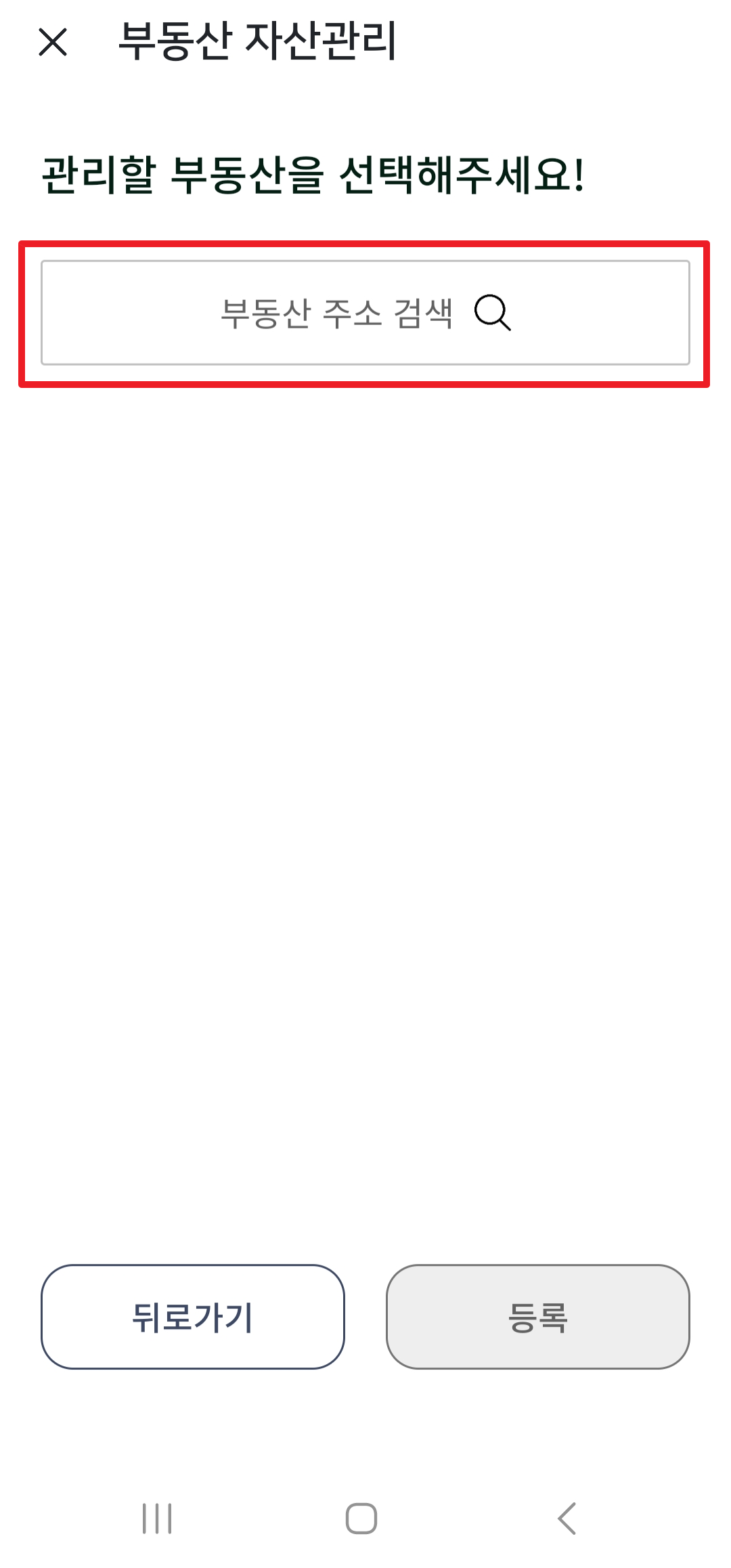 등기부등본 무료 열람 방법 - 홈큐 앱