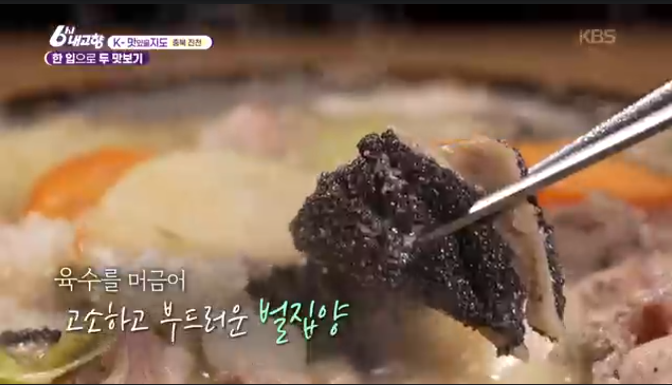 6시내고향K맛있을지도 충북진천 소내장구이