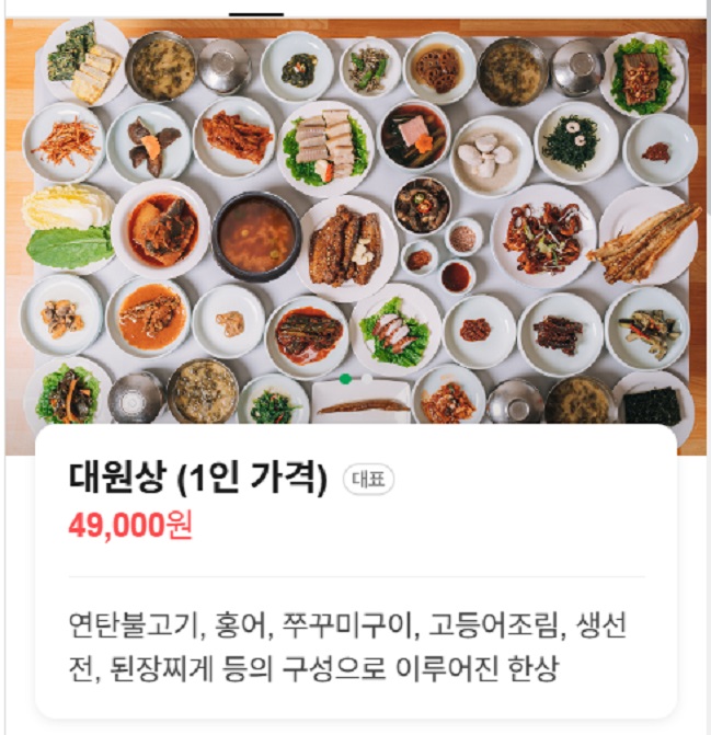 한국기행-순천-한정식-대원식당-할매밥됩니까-60년노포