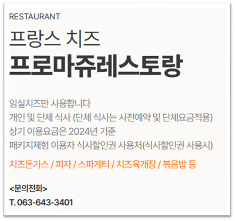 임실치즈테마파크3