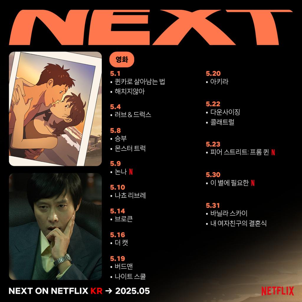 넷플릭스 5월 영화 신작