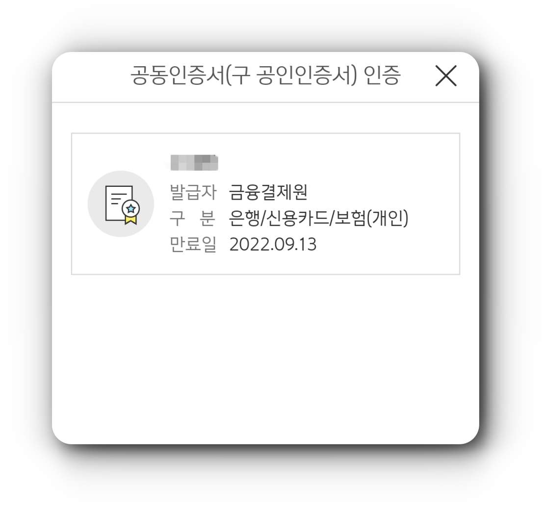 공동인증서-비밀번호-입력-창