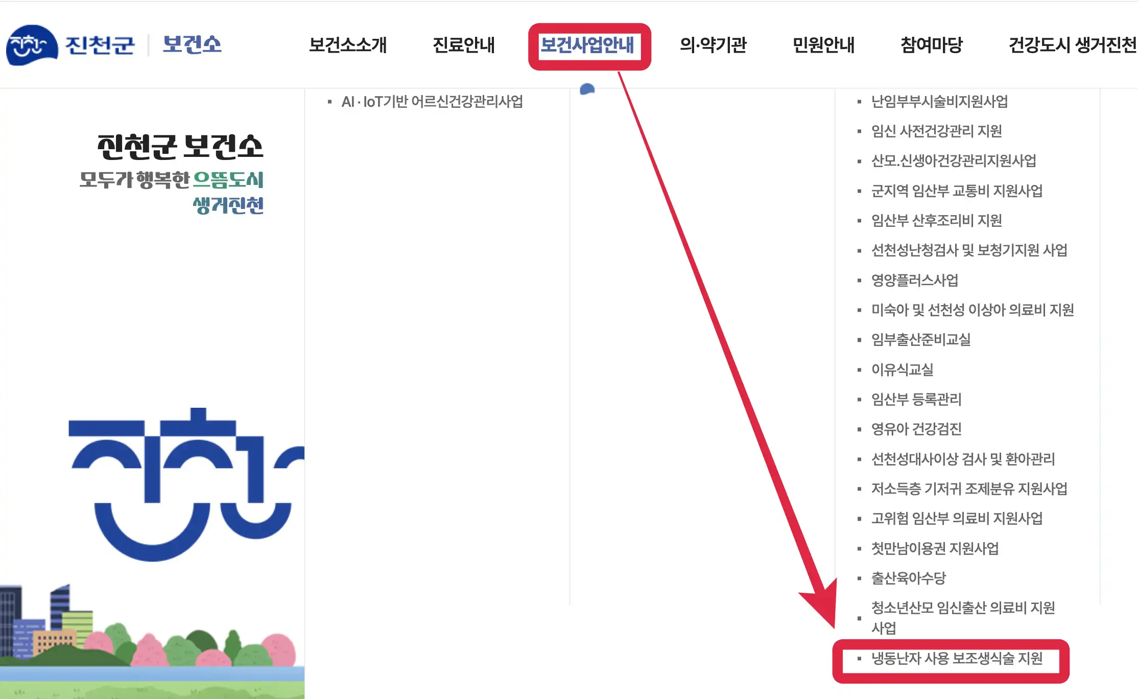 진천군 보건소