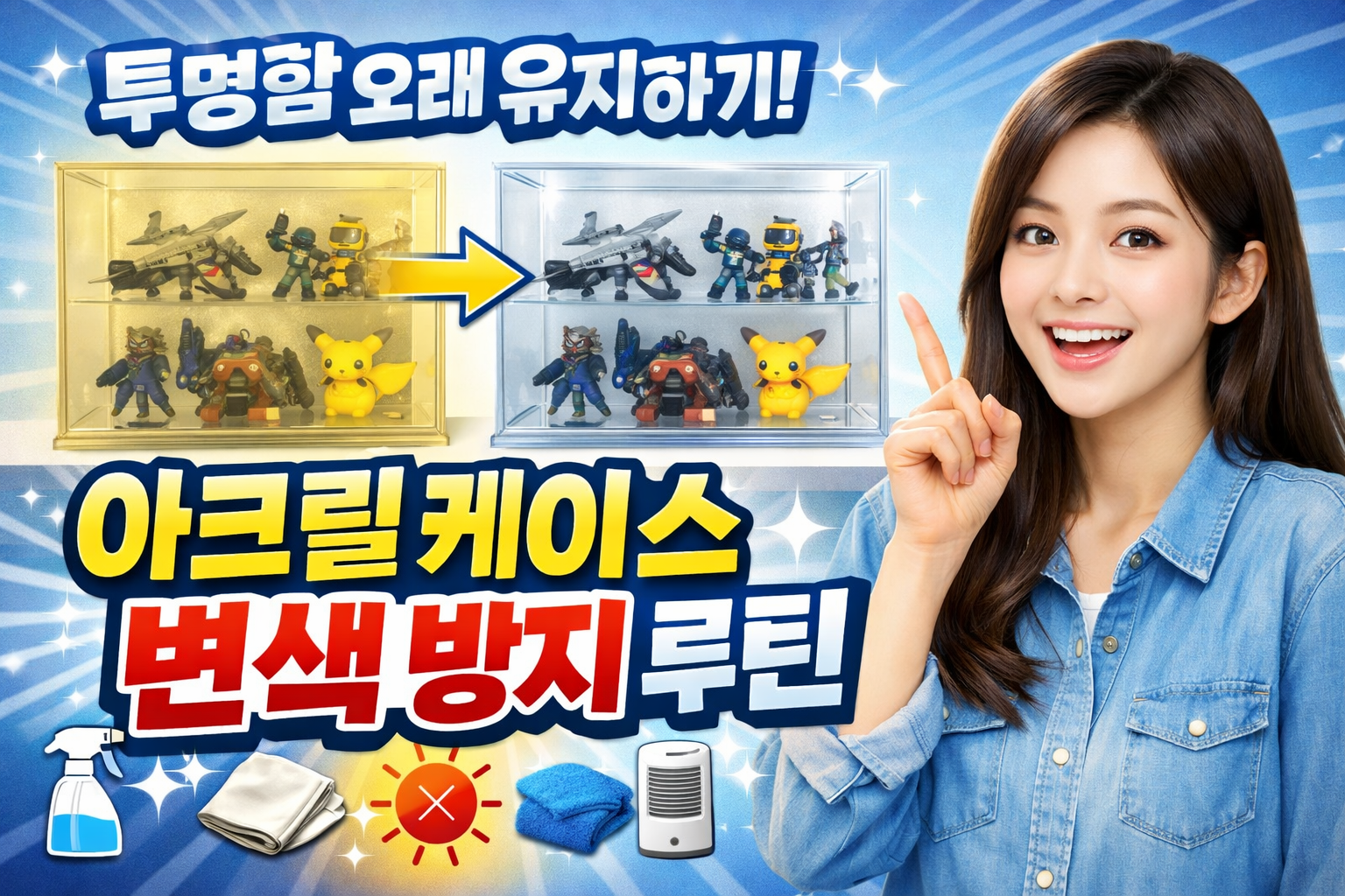아크릴 케이스