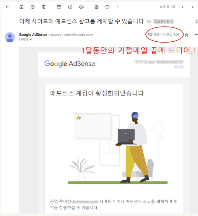 애드센스_승인