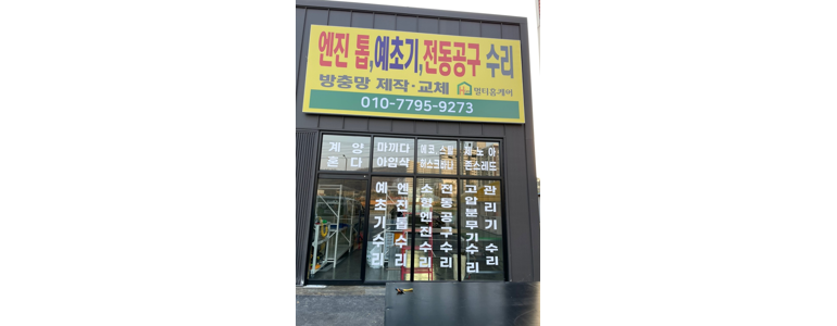 안성시 방충망