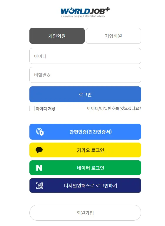 월드잡플러스-회원가입-혜택