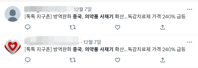 중국 의약품 사재기, 12월 7일부터 확산