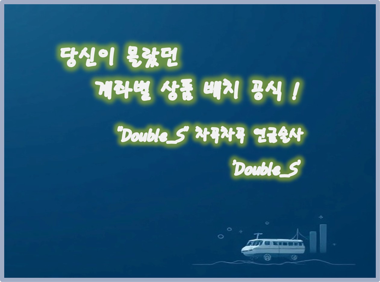 당신이 몰랐던 계좌별 상품 배치 공식