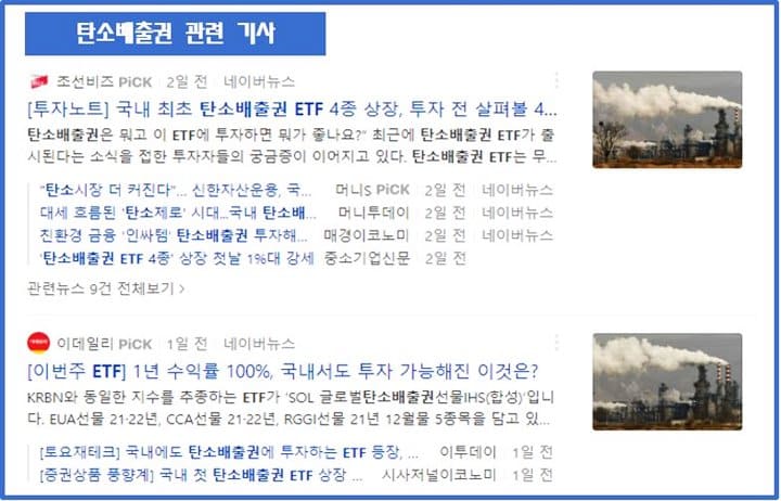 탄소배출권-ETF-기사