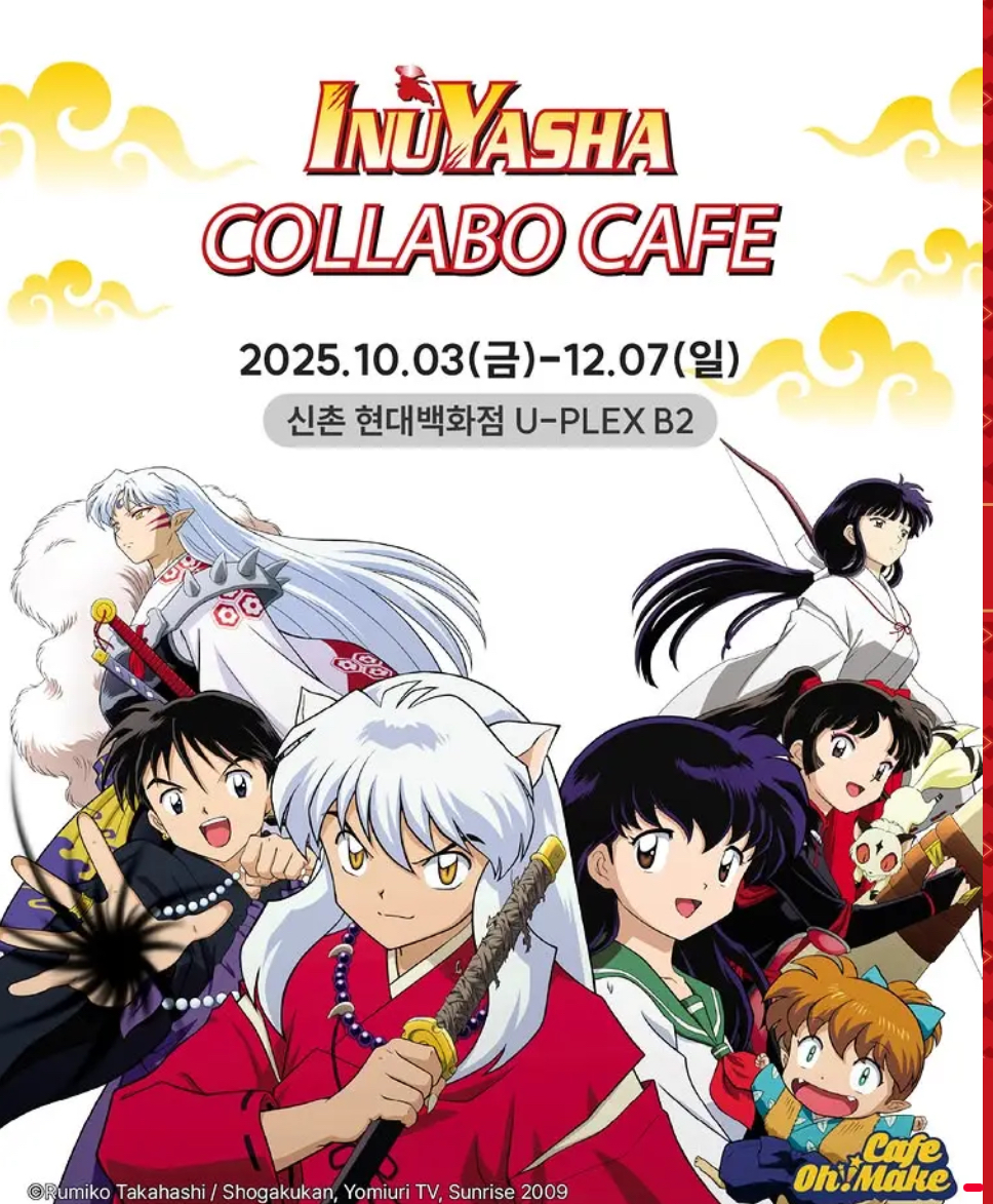 이누야샤 X 카페 오마케 팝업카페 &mdash; 신촌에서 만나는 특별한 추억