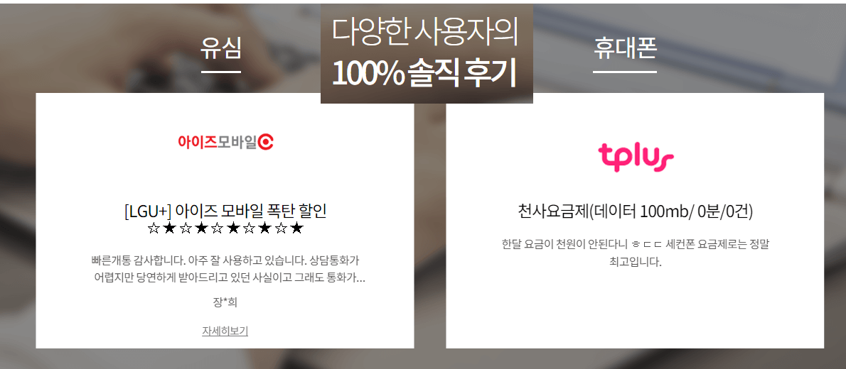 알뜰폰 요금제 추천