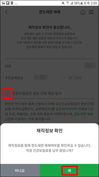 재직정보 확인