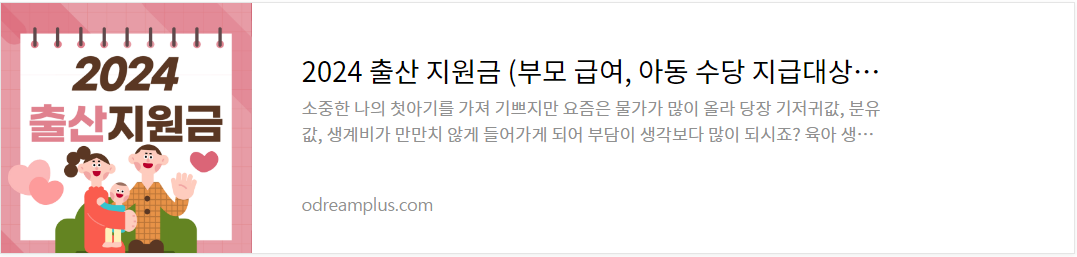 2024 출산지원금 부모급여