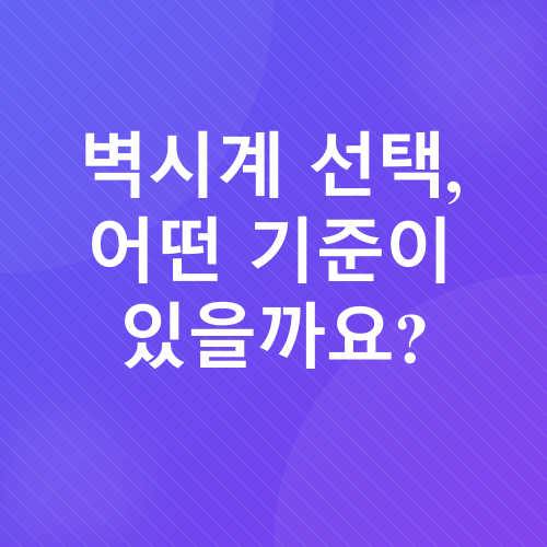 벽시계_3