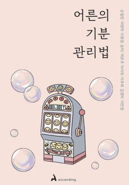 "어른의 기분 관리법" 책 표지와 관련된 사진