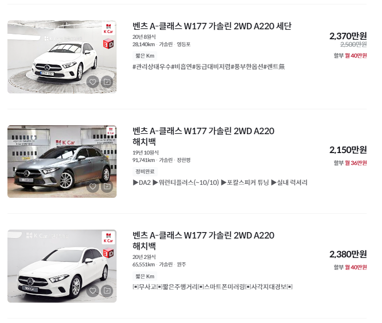 벤츠 A클래스 중고차 가격 시세표 세금 계산