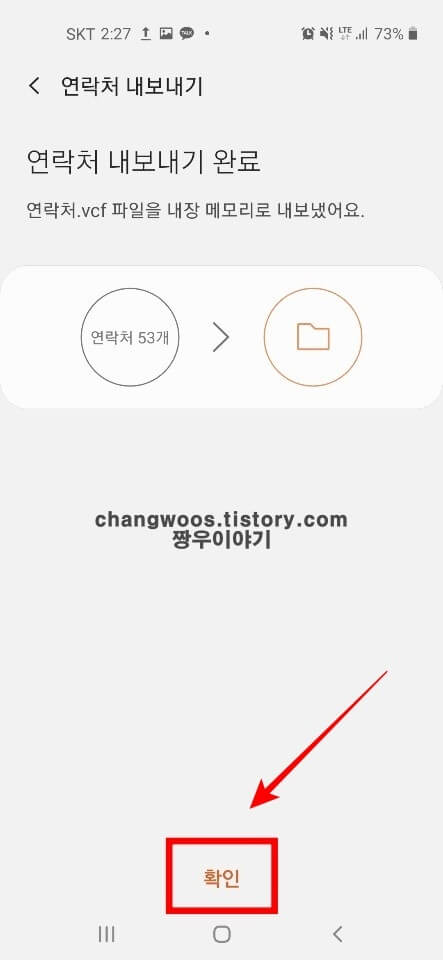 갤럭시 핸드폰 전화번호 옮기기8