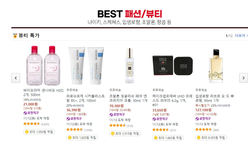 2024_쿠팡_광군제_메가_세일