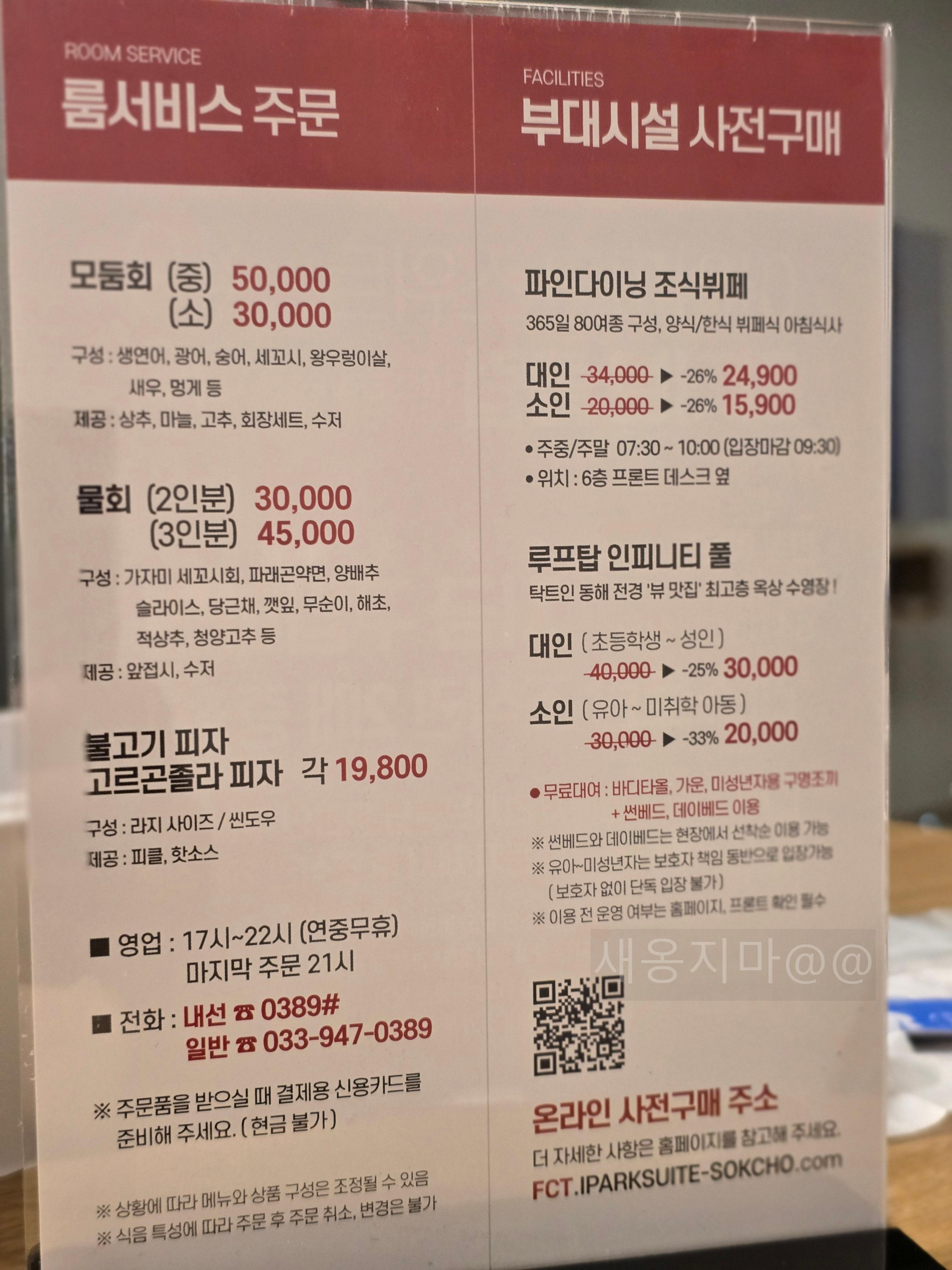 호텔-물회-룸서비스-주문-안내