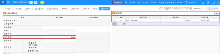 중소기업특별세액감면 작성 방법