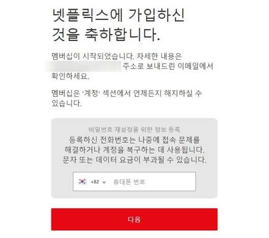 넷플릭스_가입
