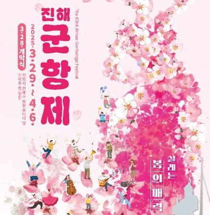 진해 군항제 벚꽃 축제 일정, 무료 주차장, 카카오T셔틀