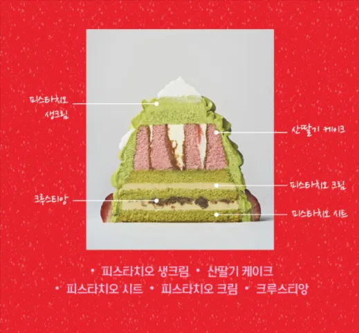 노티드 메리 피스타치오 트리 케이크 맛