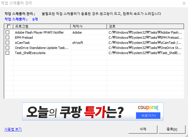 작업스케줄러 관리