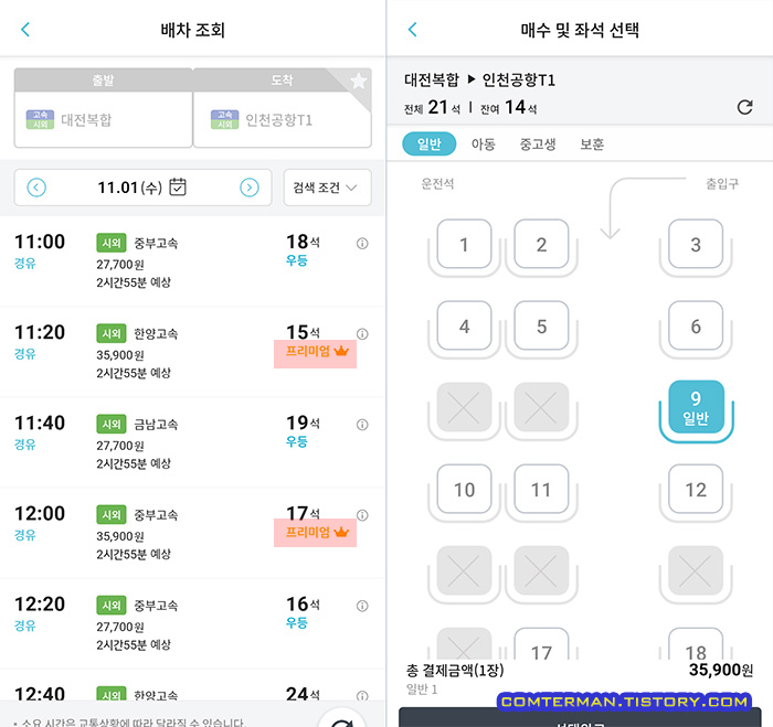 공항버스 좌석 선택