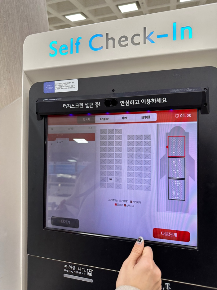 셀프체크인 좌석선택