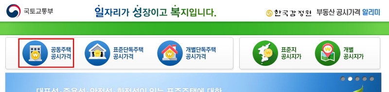 공동주택 공시가격 메뉴 선택