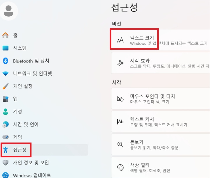 설정창에서 접근성 메뉴 선택되어있음