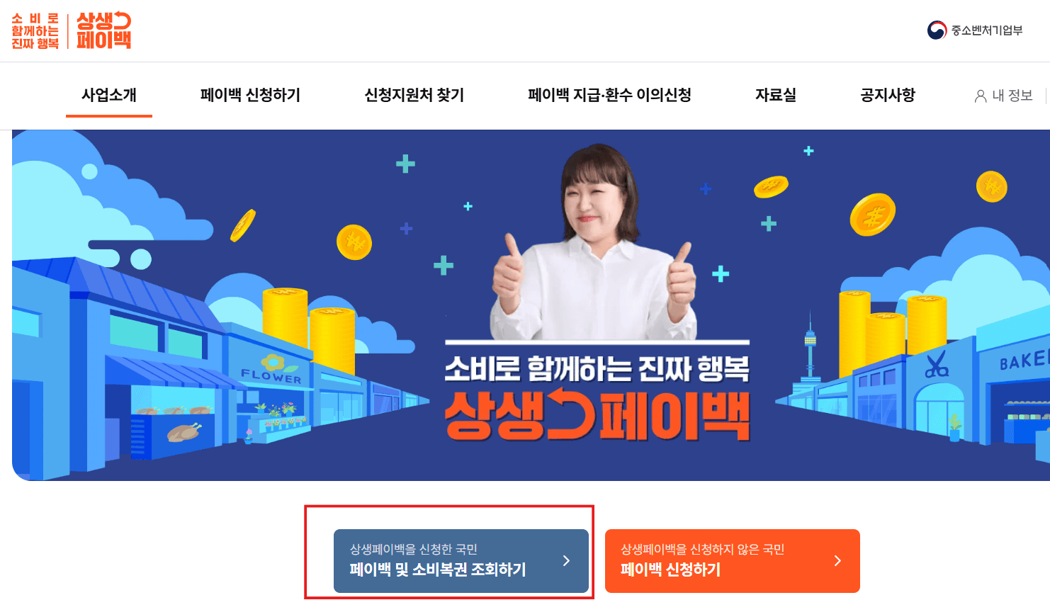 상생페이백 복권 2000만원 당첨 번호 확인