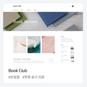 스킨-추천-북클립