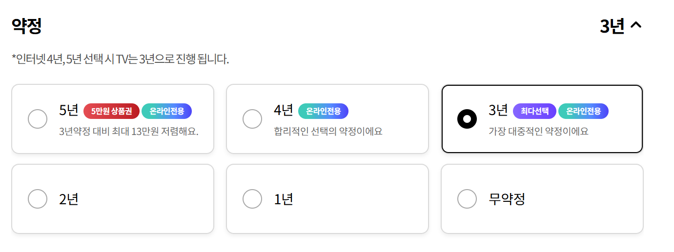요고 요금제 약정 기간 선택은 5가지