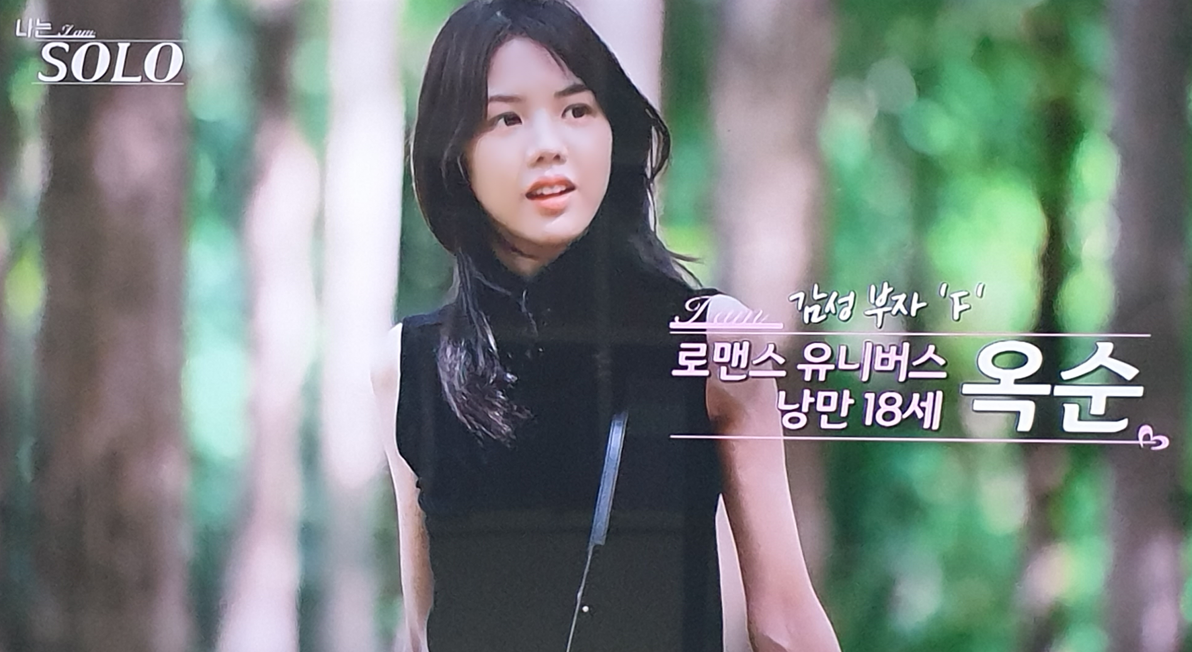나는솔로 18기