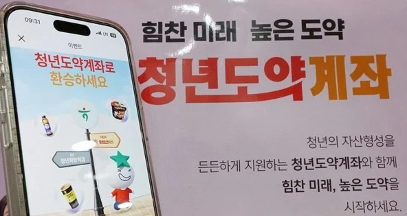 청년도약계좌