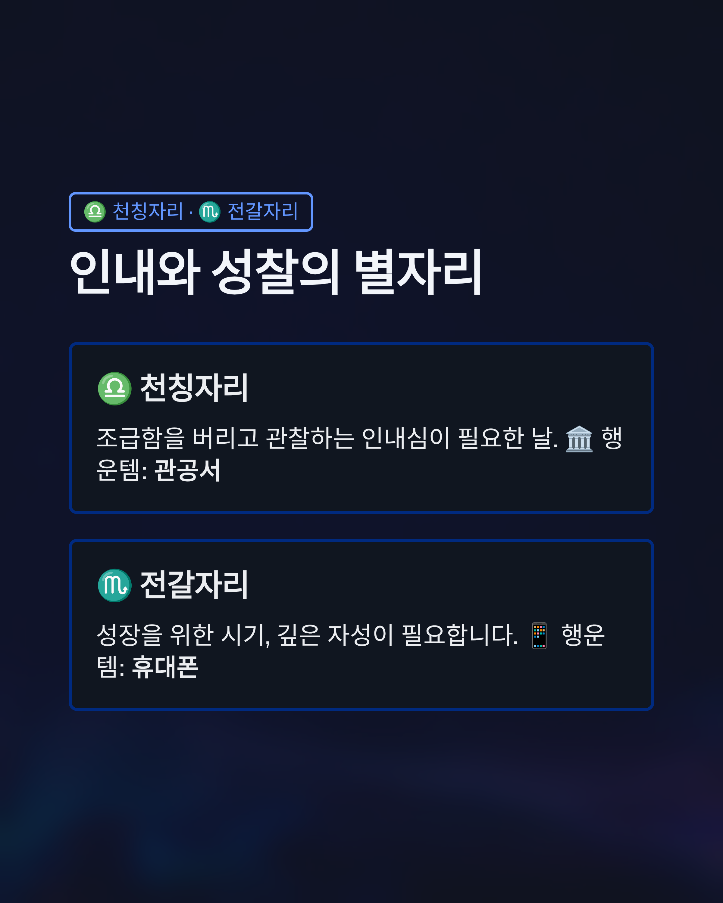 6월 17일 별자리 운세, 오늘 당신에게 찾아올 행운의 주인공은 누구일까요?